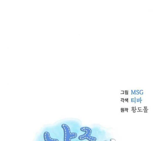남주의 첫날밤을 가져버렸다 54화 9