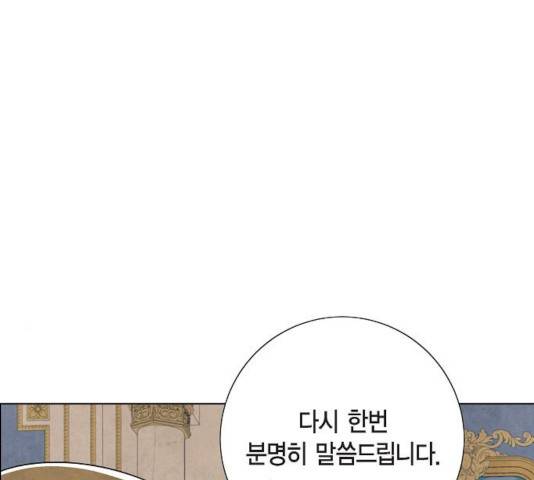 남주의 첫날밤을 가져버렸다 54화 11