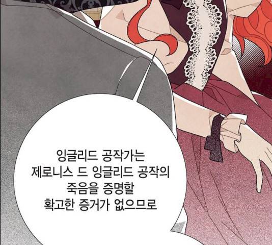 남주의 첫날밤을 가져버렸다 54화 13