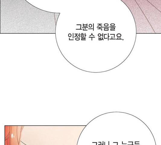 남주의 첫날밤을 가져버렸다 54화 14
