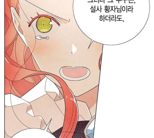 남주의 첫날밤을 가져버렸다 54화 15