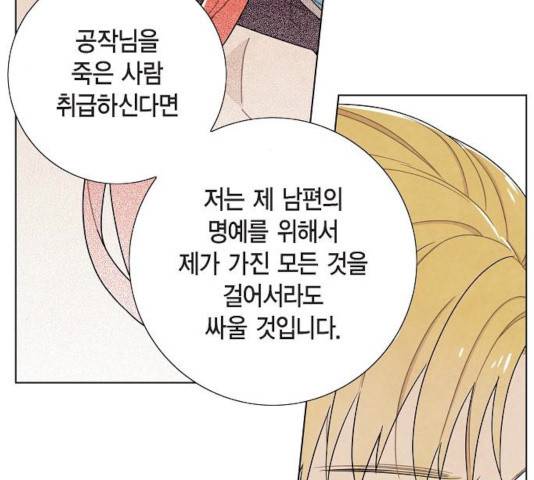 남주의 첫날밤을 가져버렸다 54화 16