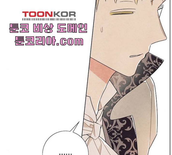 남주의 첫날밤을 가져버렸다 54화 17