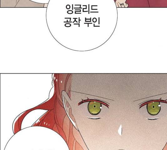 남주의 첫날밤을 가져버렸다 54화 20