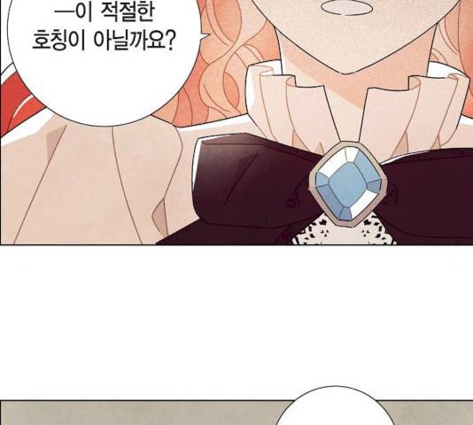 남주의 첫날밤을 가져버렸다 54화 21