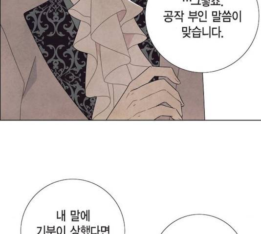 남주의 첫날밤을 가져버렸다 54화 23