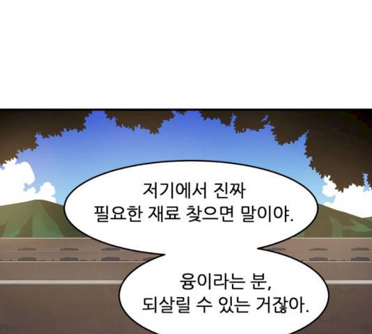 천도 68화 27