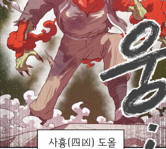 천도 68화 94