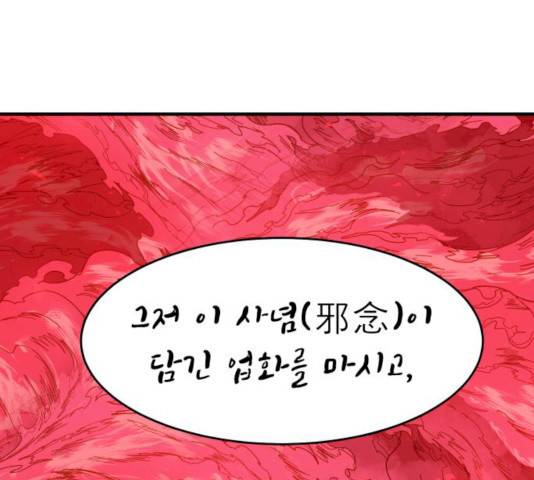 천도 68화 152