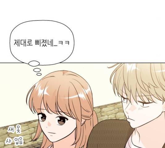 내 룸메이트는 마네킹 16화 4