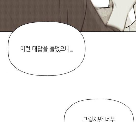 내 룸메이트는 마네킹 16화 9