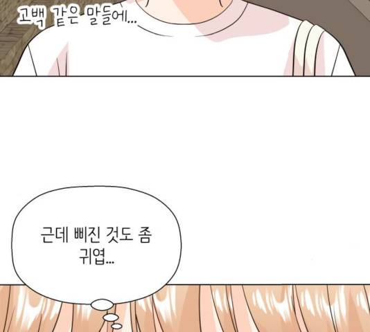 내 룸메이트는 마네킹 16화 11