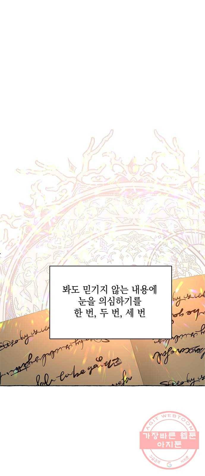 괴물공작의 딸 2화 1