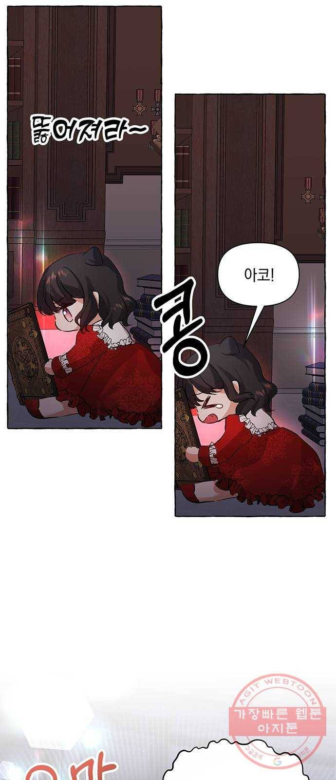 괴물공작의 딸 2화 2