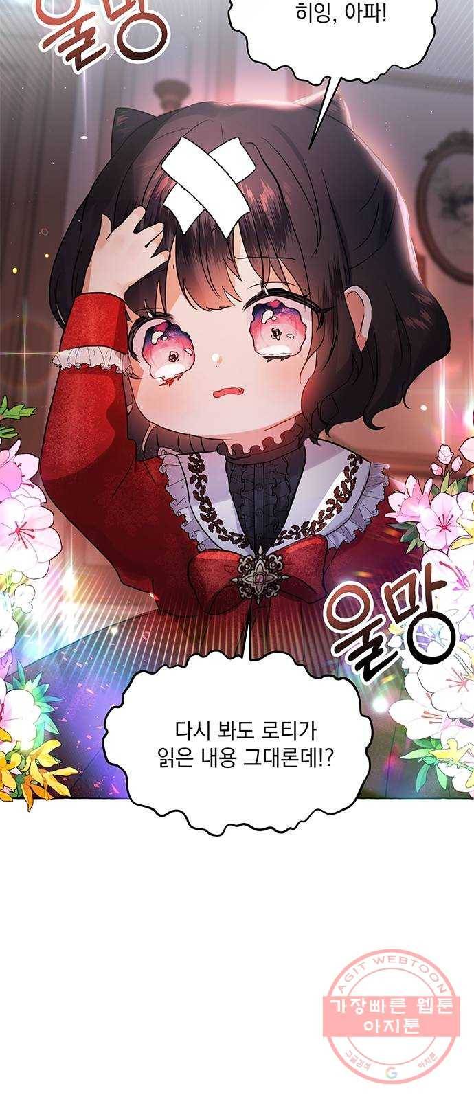 괴물공작의 딸 2화 3