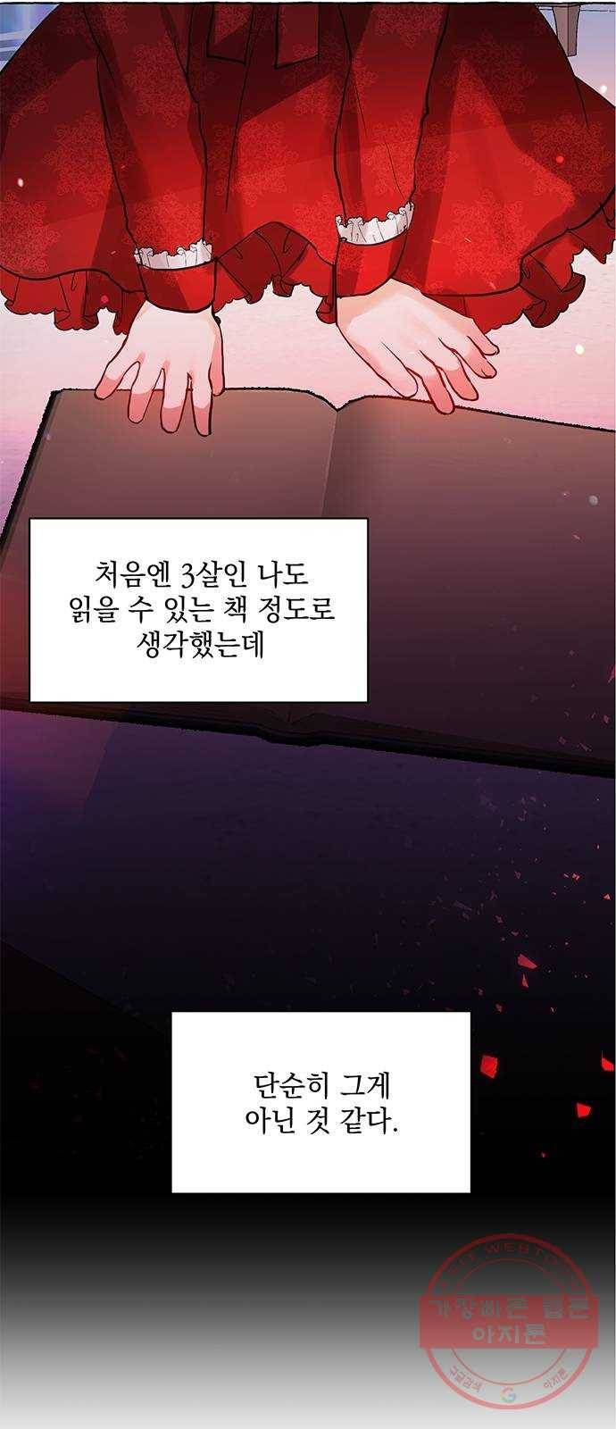 괴물공작의 딸 2화 4