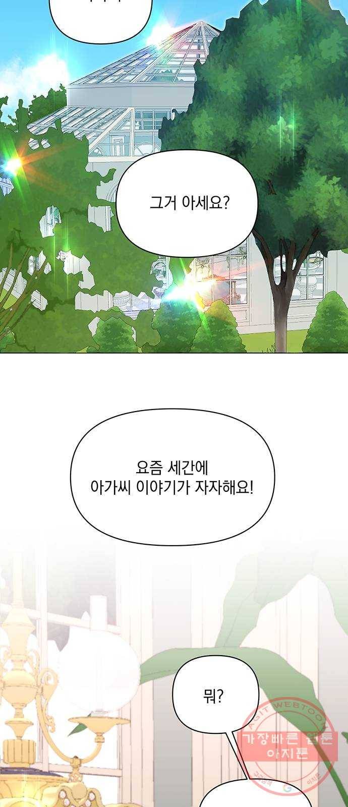 괴물공작의 딸 2화 6