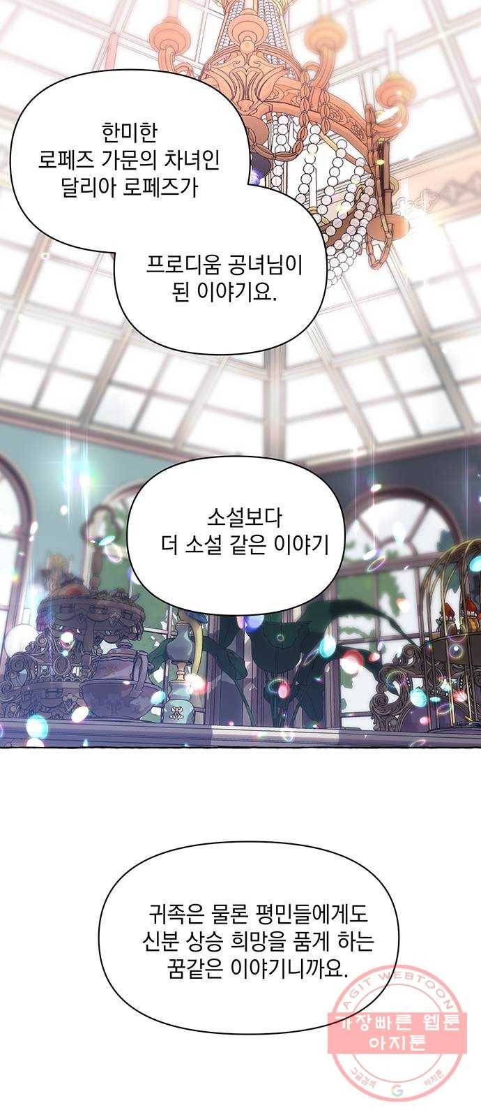 괴물공작의 딸 2화 8
