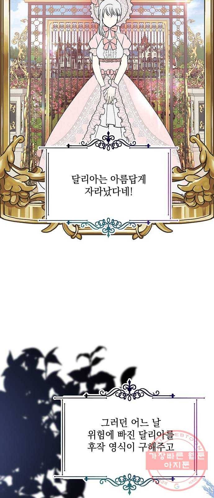 괴물공작의 딸 2화 10