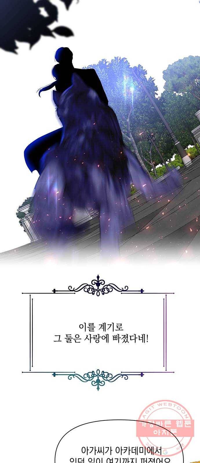 괴물공작의 딸 2화 11