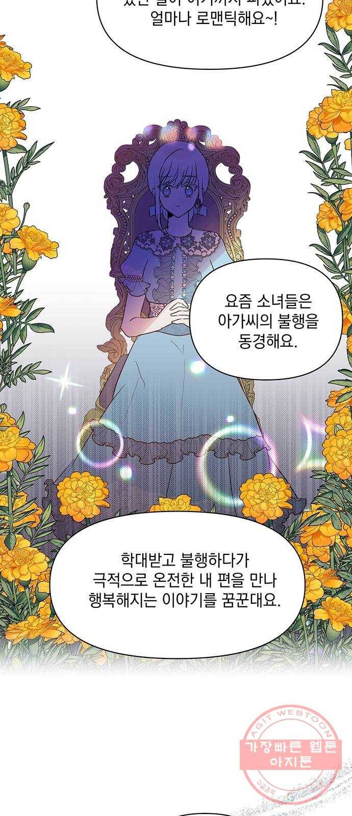 괴물공작의 딸 2화 12