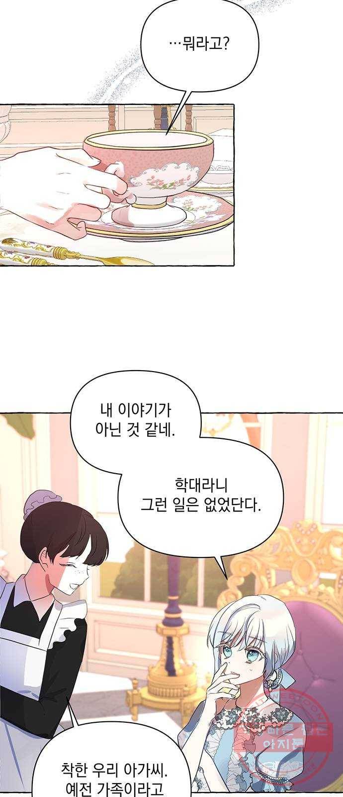 괴물공작의 딸 2화 13