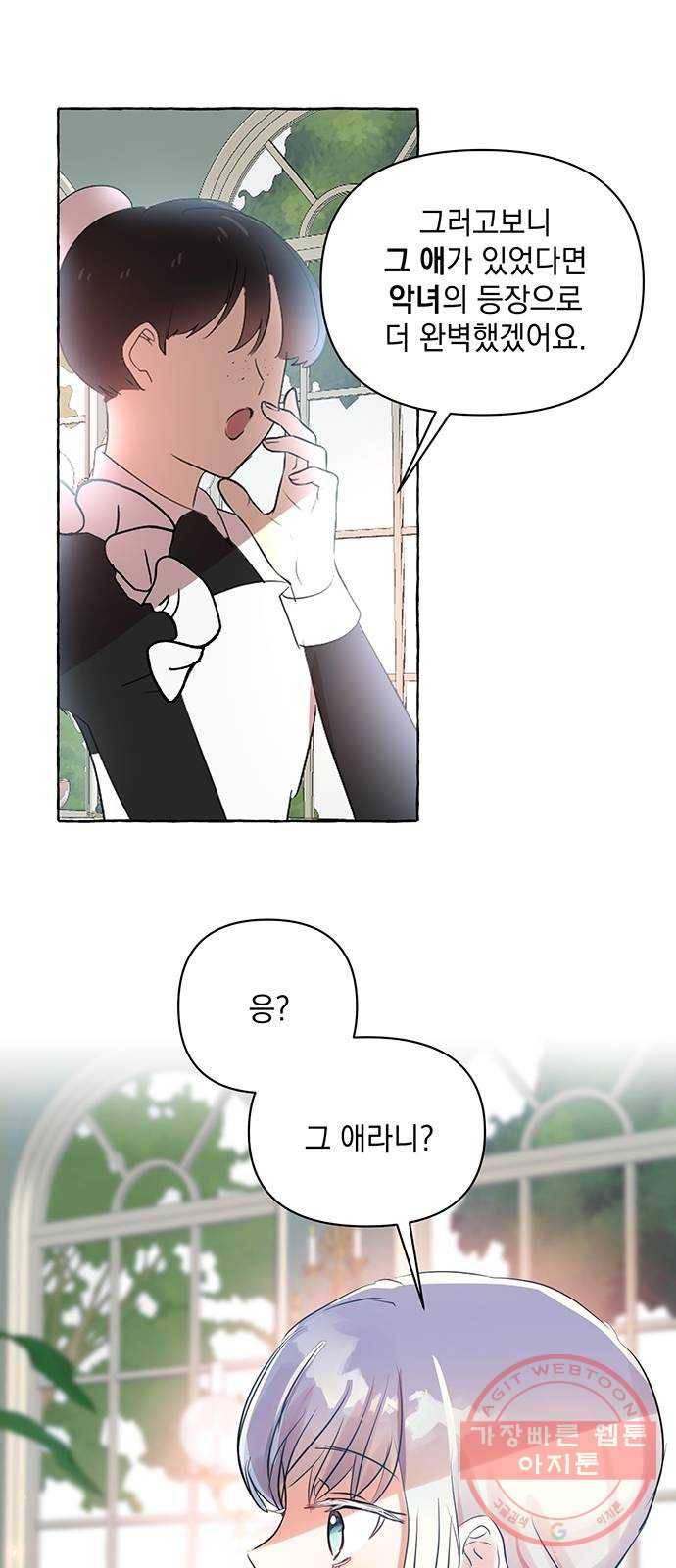 괴물공작의 딸 2화 15