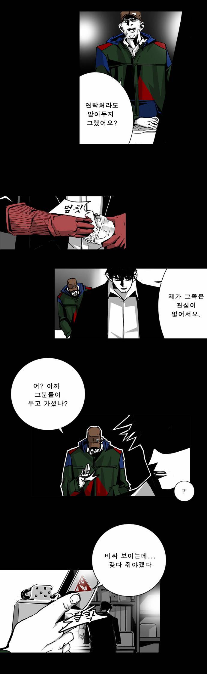 뱀파이어 7화 3