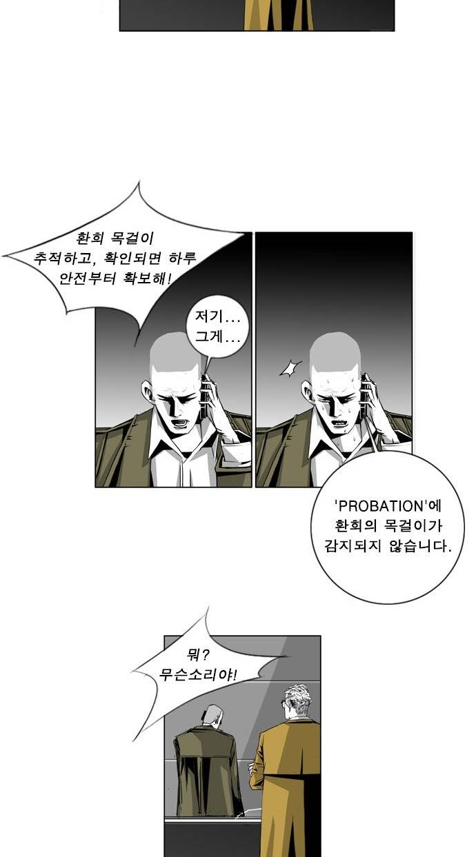 뱀파이어 12화 3