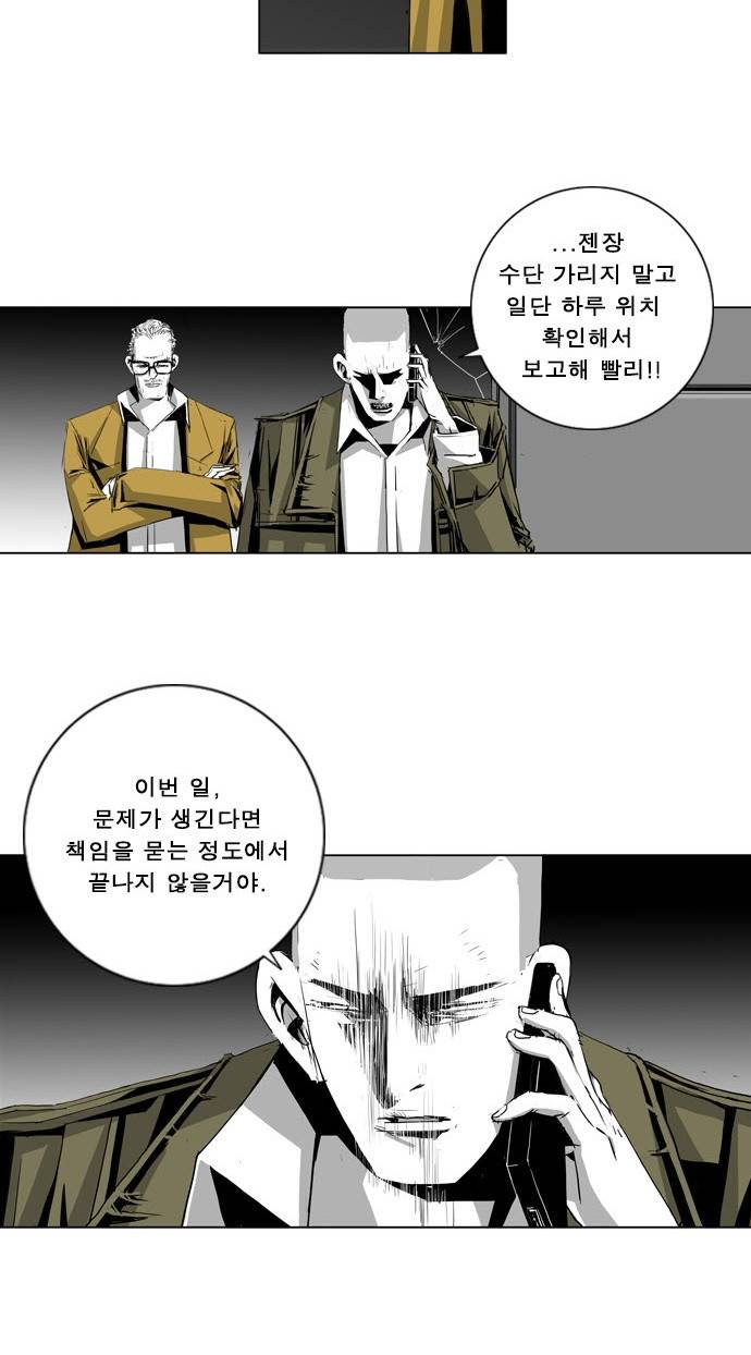 뱀파이어 12화 4