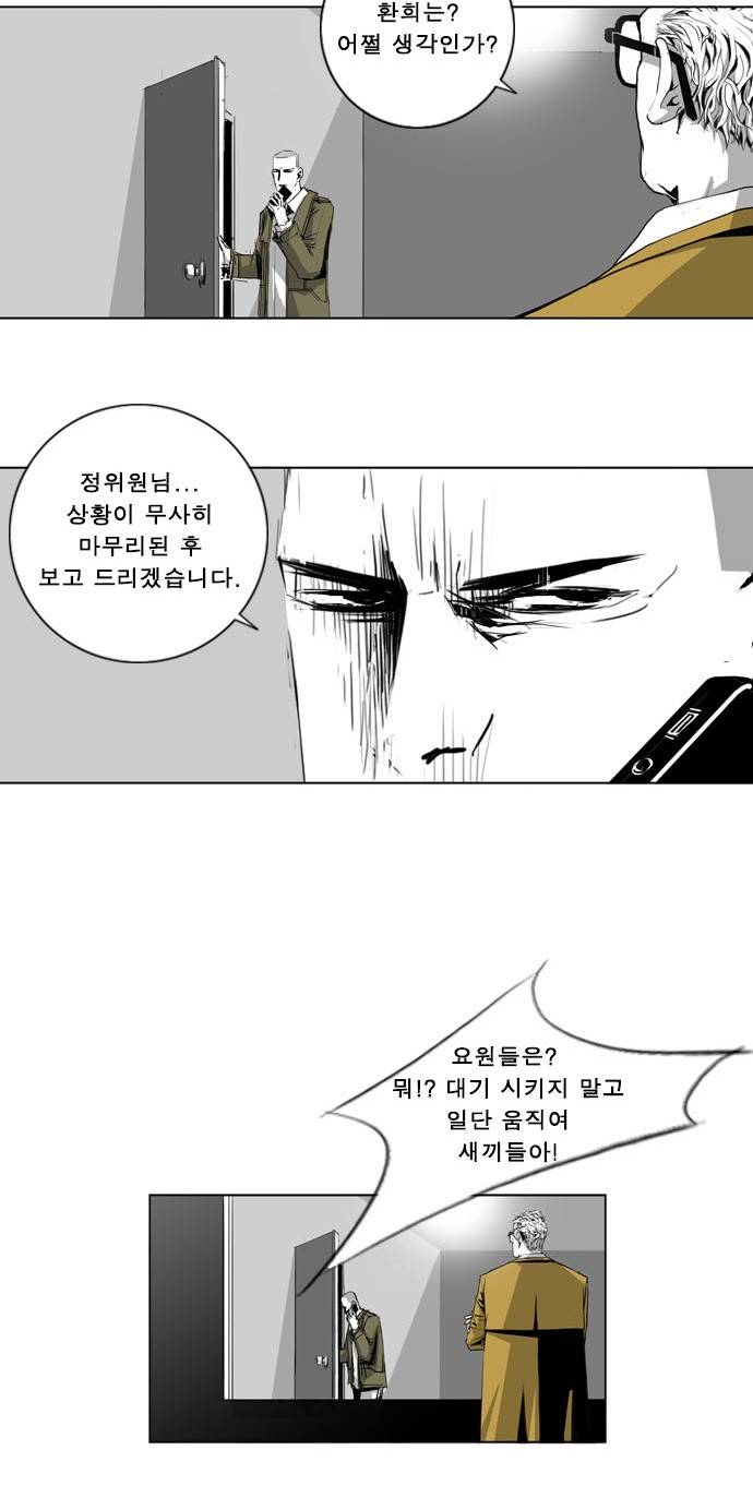 뱀파이어 12화 6