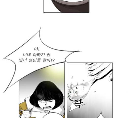 뱀파이어 23화 2