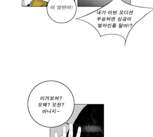 뱀파이어 23화 3