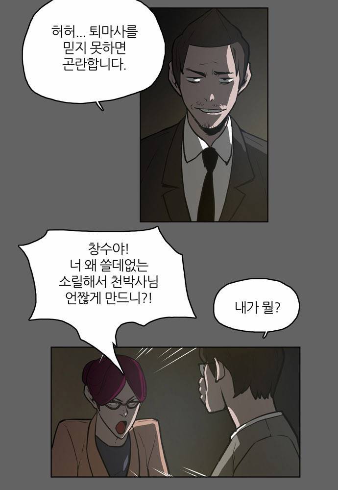 빙의 4화 2