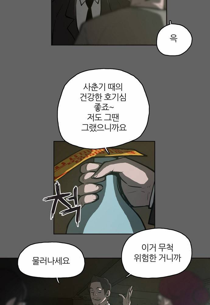 빙의 4화 4