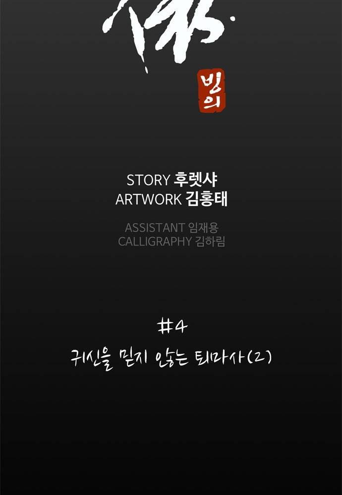 빙의 4화 8