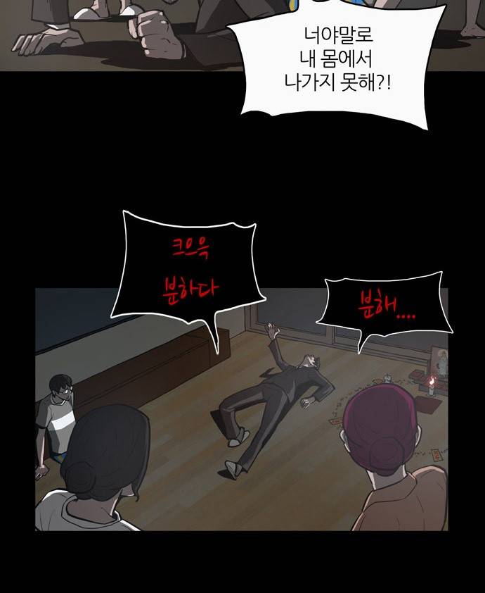 빙의 4화 38