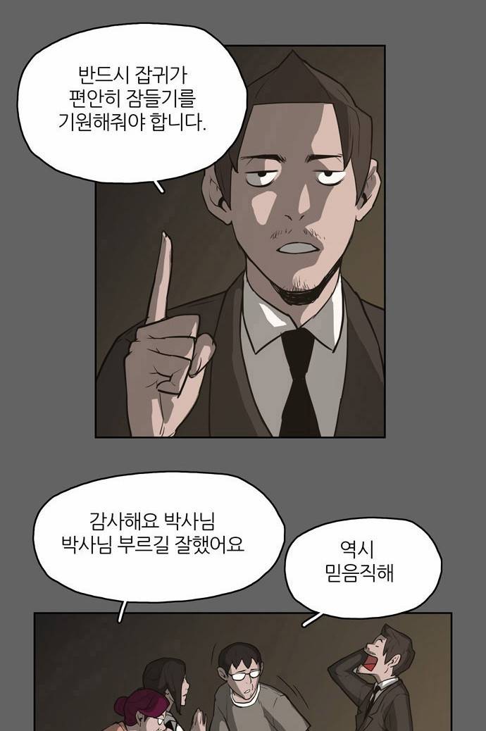 빙의 4화 43
