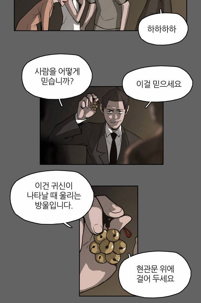 빙의 4화 44