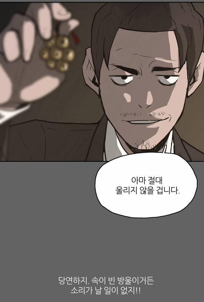 빙의 4화 45
