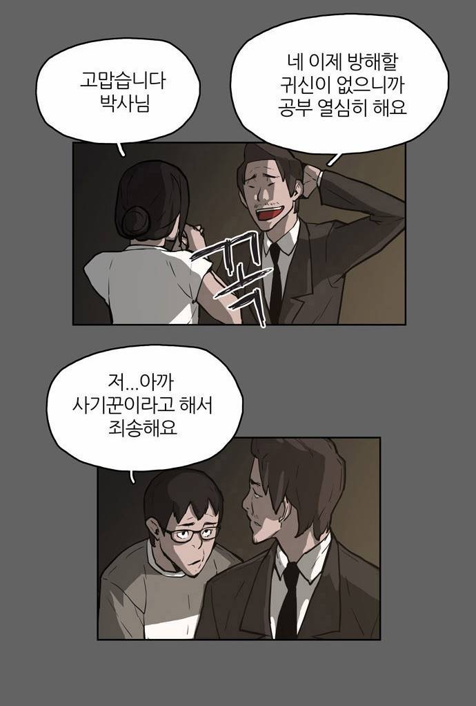 빙의 4화 46