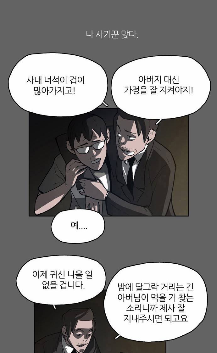빙의 4화 47