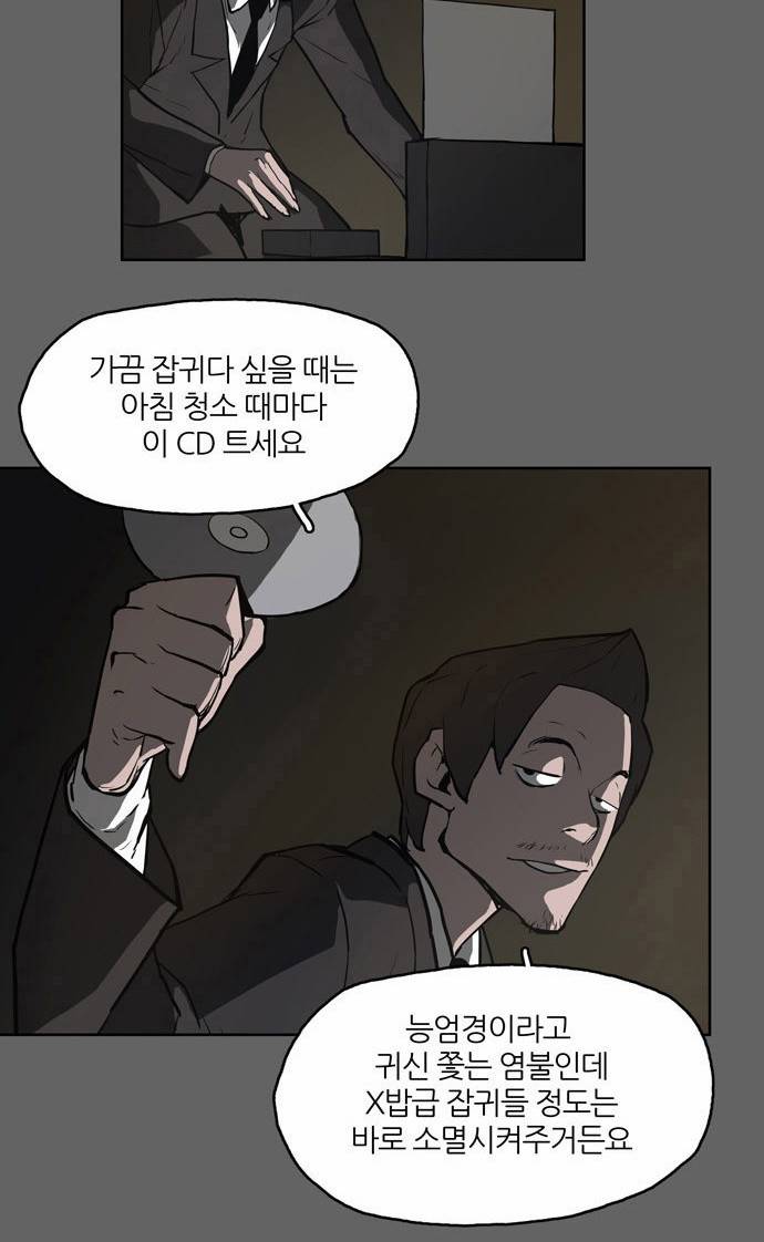 빙의 4화 48