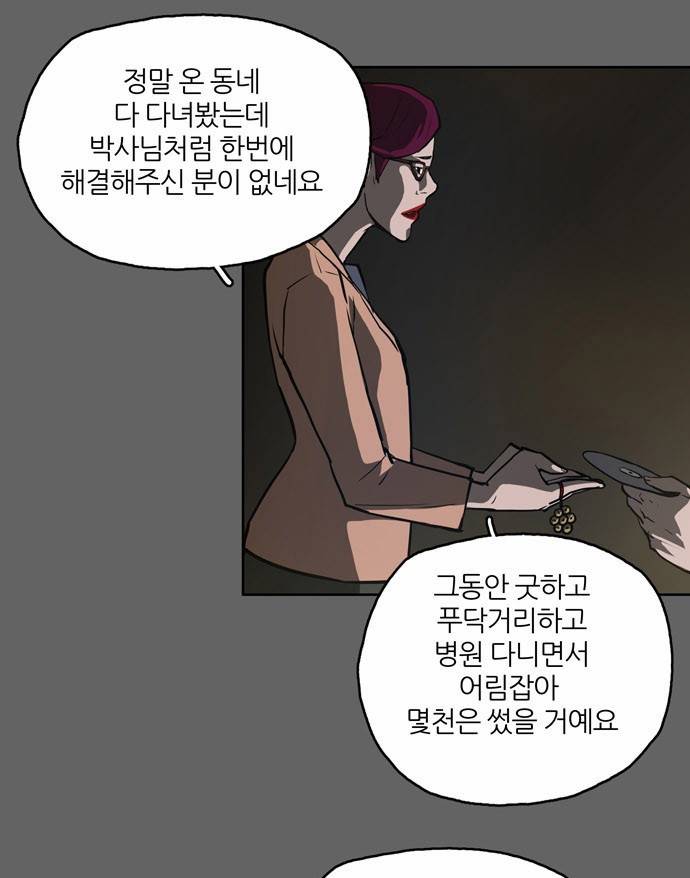 빙의 4화 49
