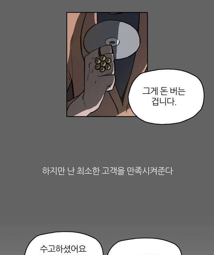 빙의 4화 51