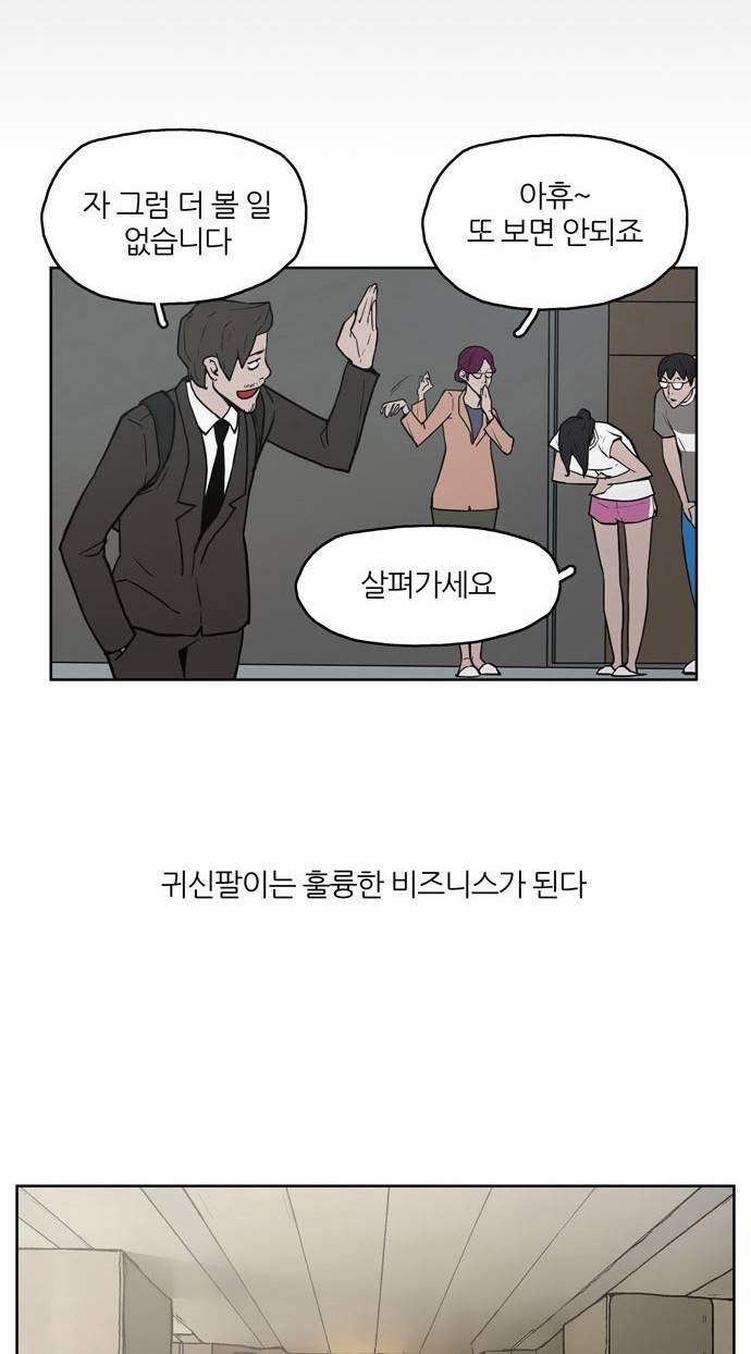 빙의 4화 53