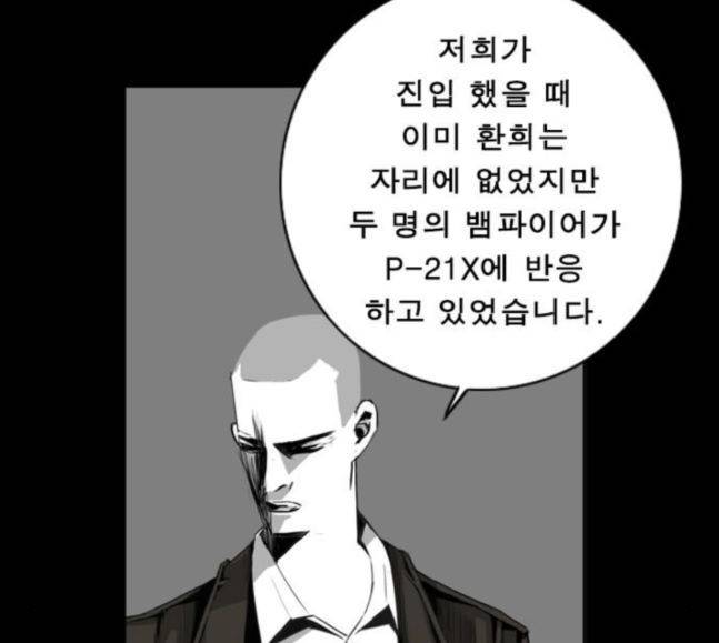 뱀파이어 34화 29