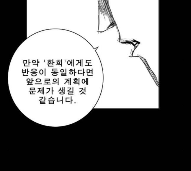 뱀파이어 34화 42
