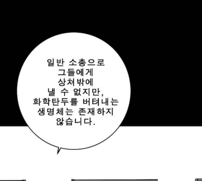 뱀파이어 34화 51
