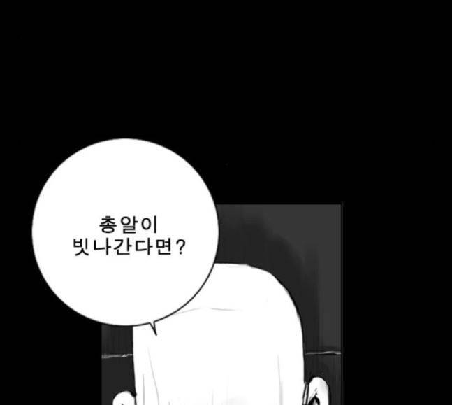 뱀파이어 34화 54